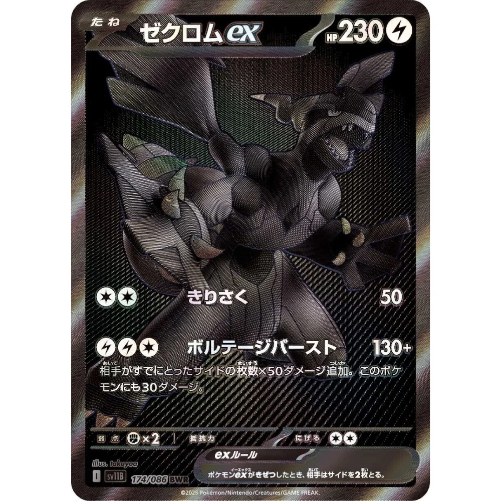 Pokemon Black Bolt Japansk Booster Pakke - Image 2