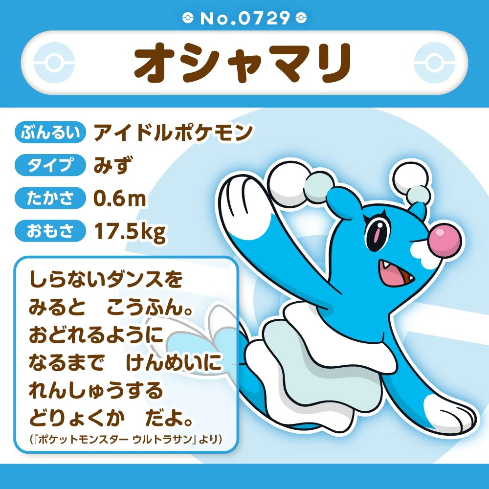 Pokemon Center Japan Brionne Fit Plush - Image 4