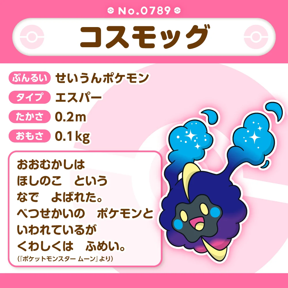 Pokemon Center Japan Cosmog Fit Plush - Image 4