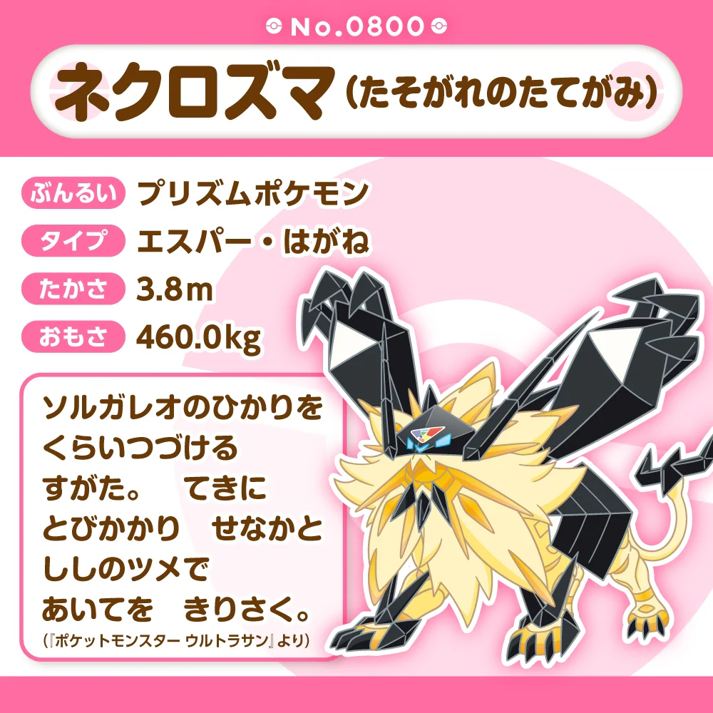 Pokemon Center Japan Dusk Mane Necrozma Fit Plush - Image 4