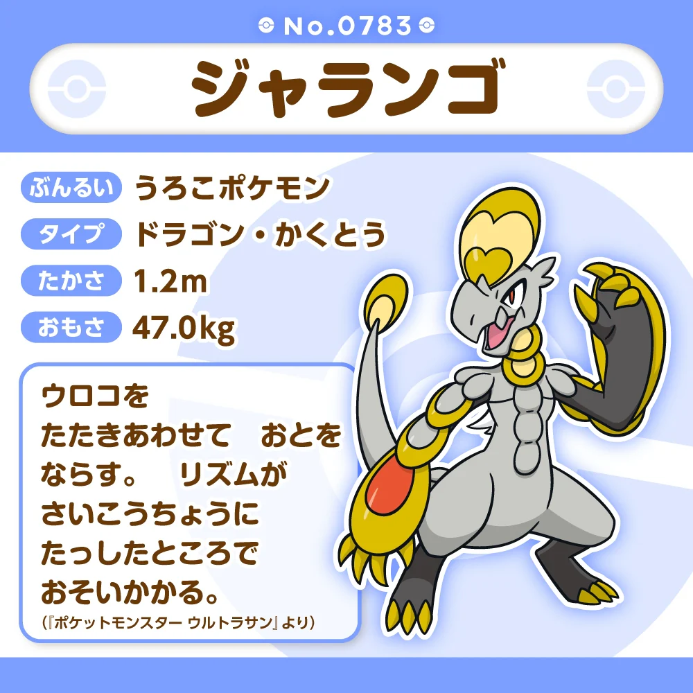 Pokemon Center Japan Hakamo-o Fit Plush - Image 4