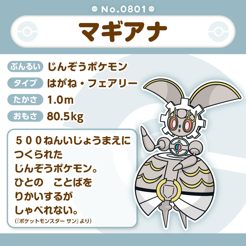 Pokemon Center Japan Magearna Fit Plush - Image 4