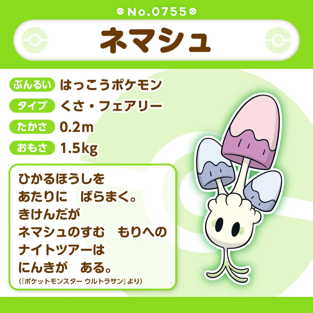 Pokemon Center Japan Morelull Fit Plush - Image 4