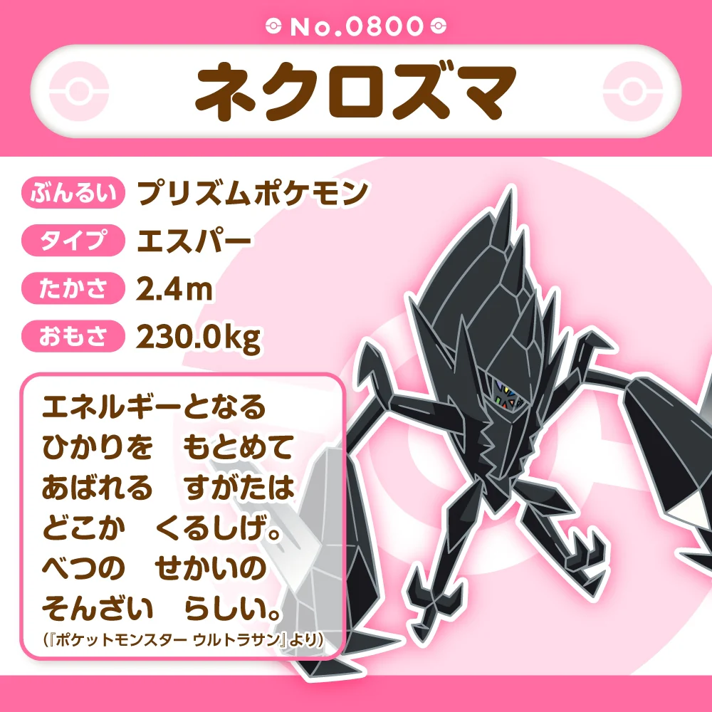 Pokemon Center Japan Necrozma Fit Plush - Image 4