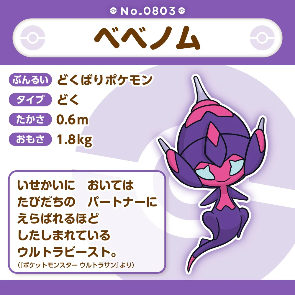 Pokemon Center Japan Poipole Fit Plush - Image 4