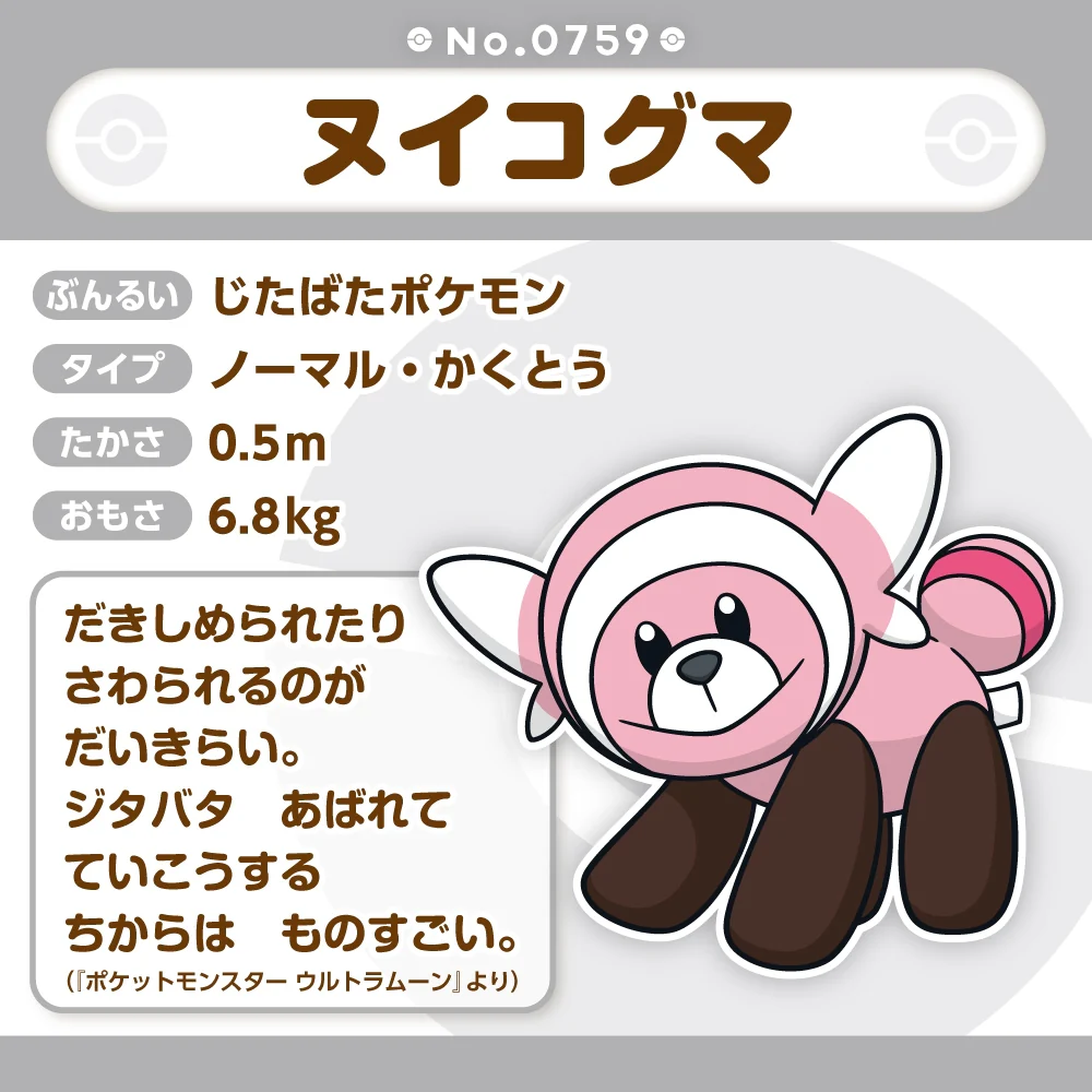 Pokemon Center Japan Stufful Fit Plush - Image 4