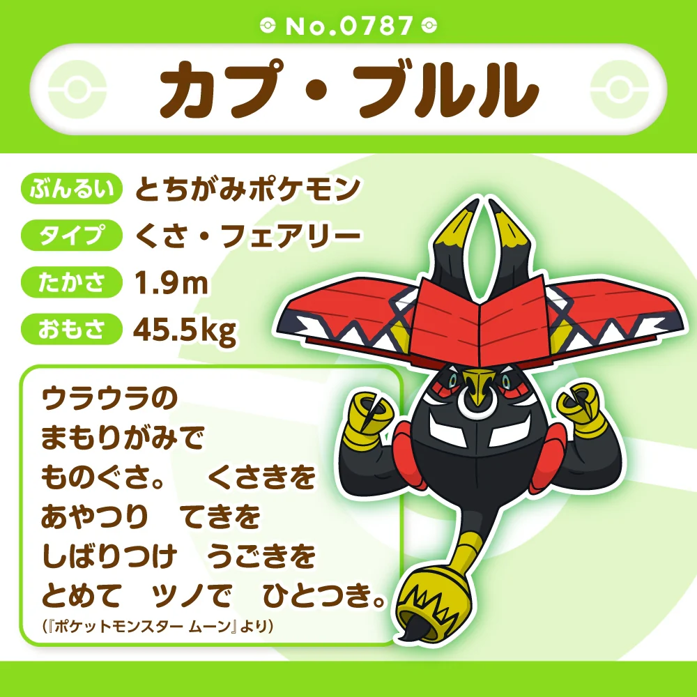 Pokemon Center Japan Tapu Bulu Fit Plush - Image 4