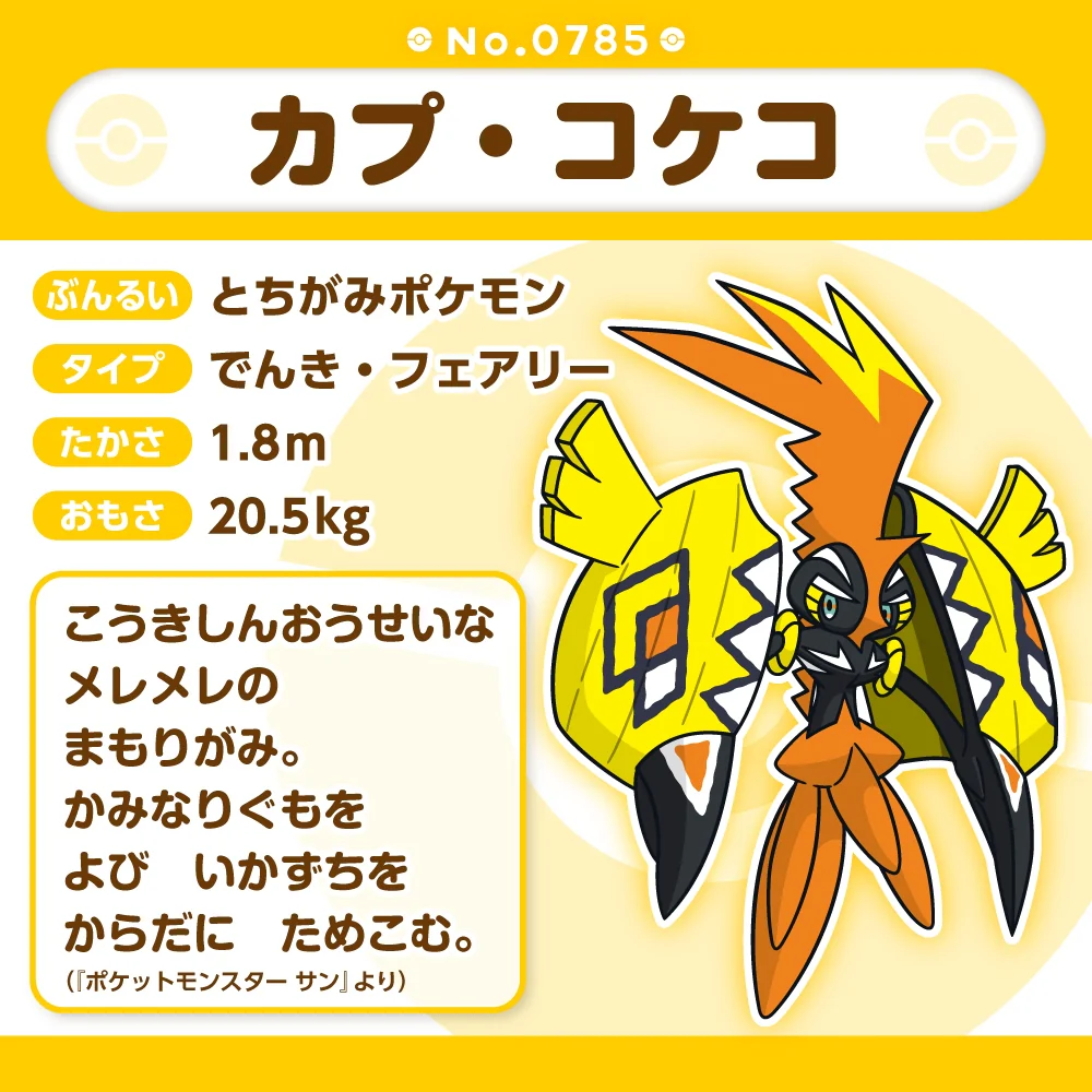 Pokemon Center Japan Tapu Koko Fit Plush - Image 4