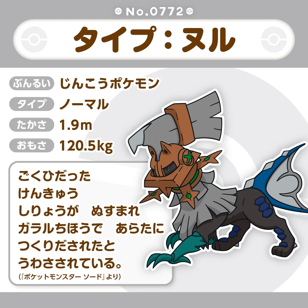 Pokemon Center Japan Type: Null Fit Plush - Image 4