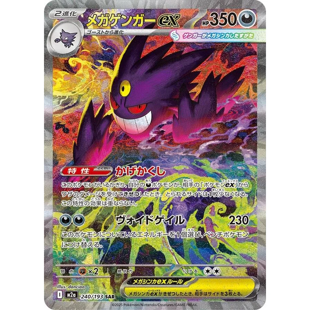Pokemon High Class Pack Mega Dream ex Booster Box - Image 4