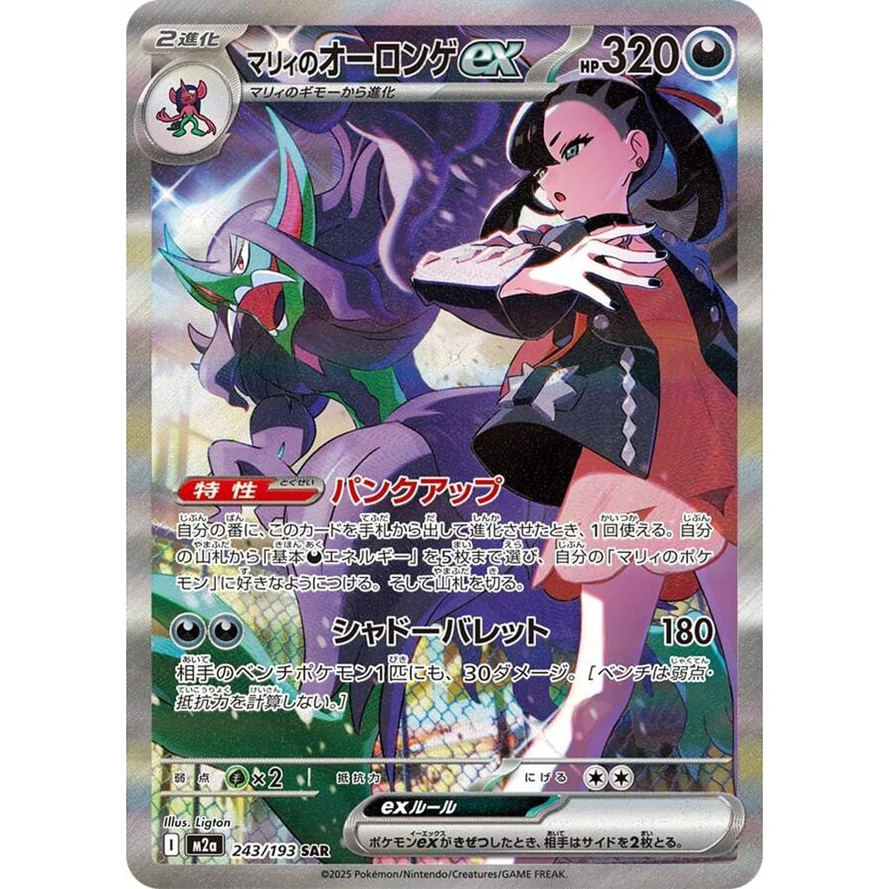 Pokemon High Class Pack Mega Dream ex Booster Box - Image 8