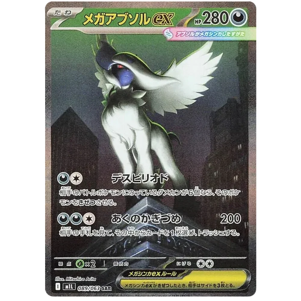 Pokemon Mega Brave Booster Box - Image 4