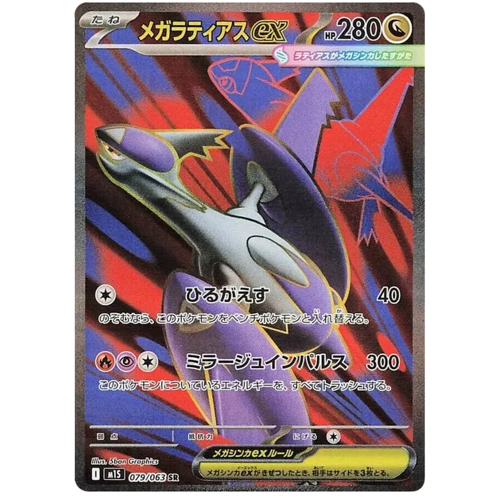 Pokemon Mega Symphonia Booster Pakke - Image 2