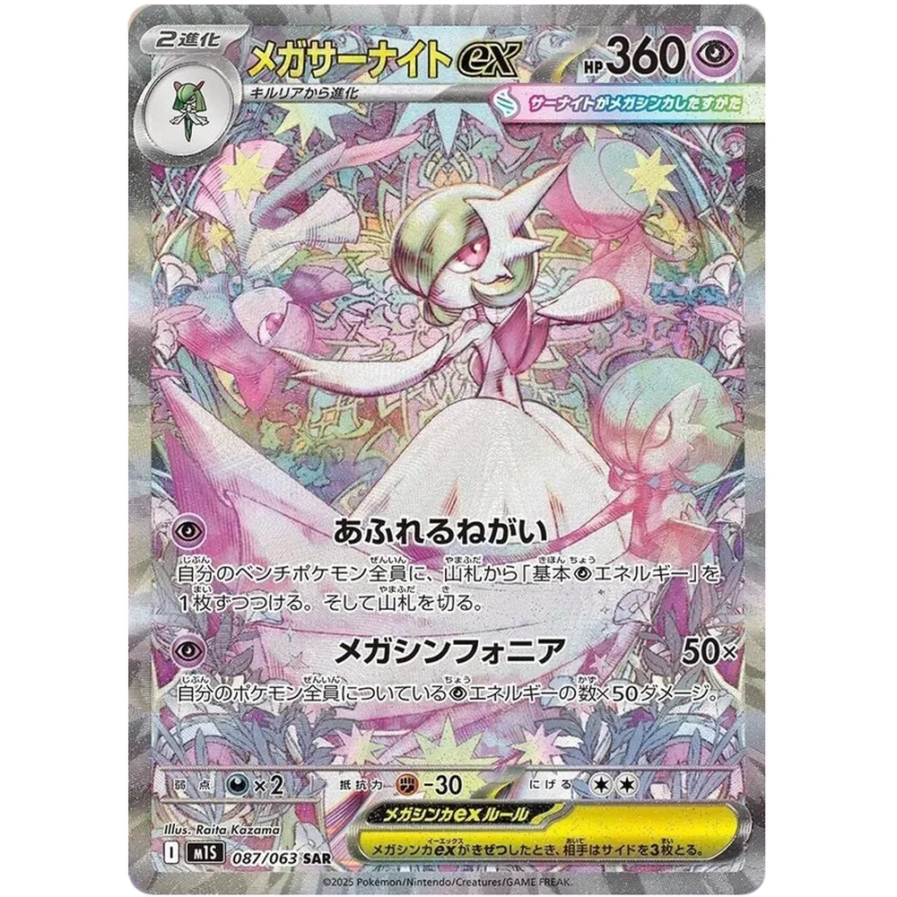 Pokemon Mega Symphonia Booster Pakke - Image 5