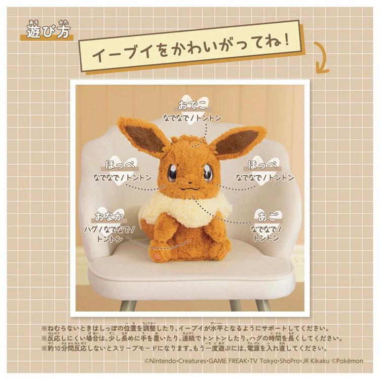 Pokemon Ouchi ni Eevee Plush - Image 4