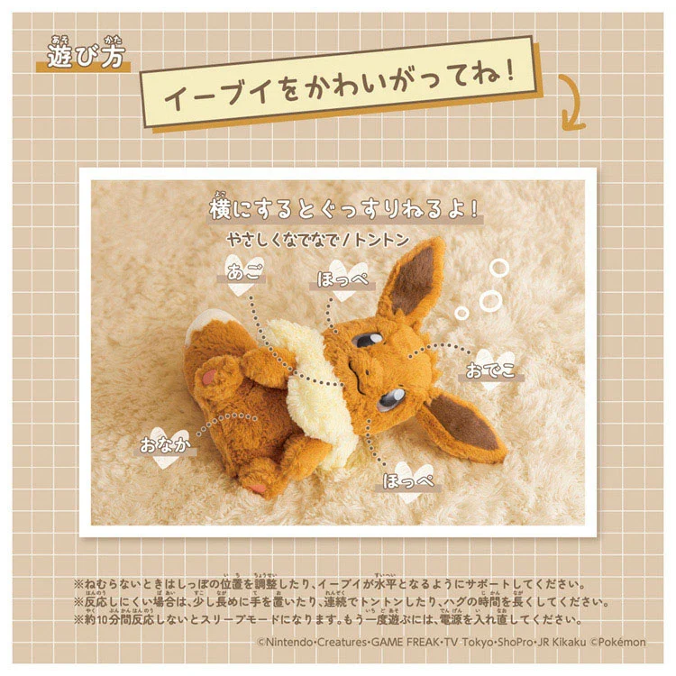 Pokemon Ouchi ni Eevee Plush - Image 5