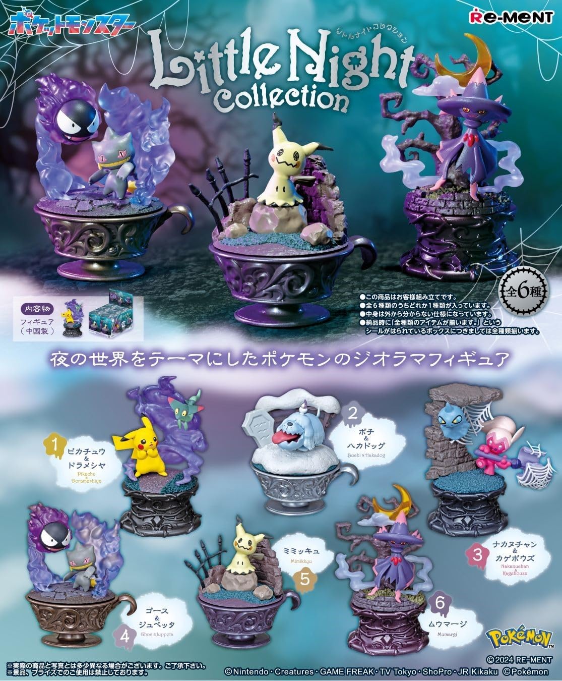 Pokemon Re-ment Little Night Collection Figurer (6 stk) - Image 2