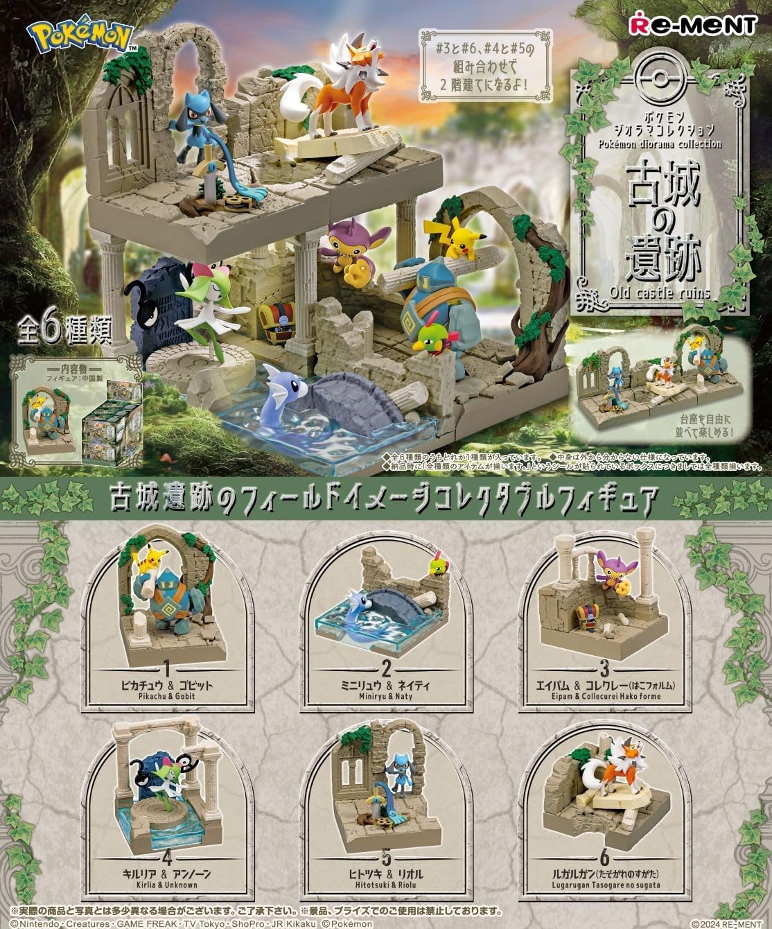 Pokemon Re-ment Old Castle Ruins Figurer (6 stk) - Image 2