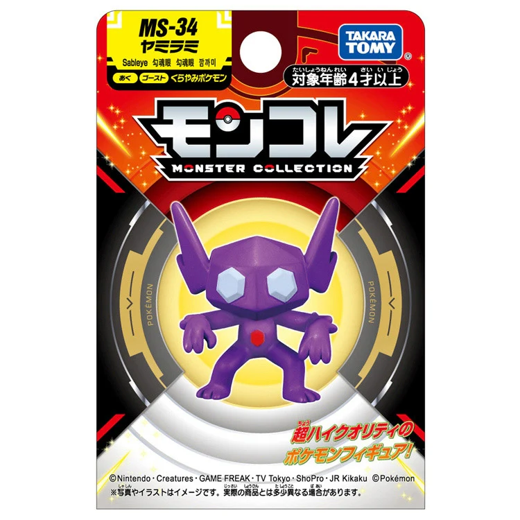 Pokemon MS-34 Sableye Moncolle Figur - Image 8
