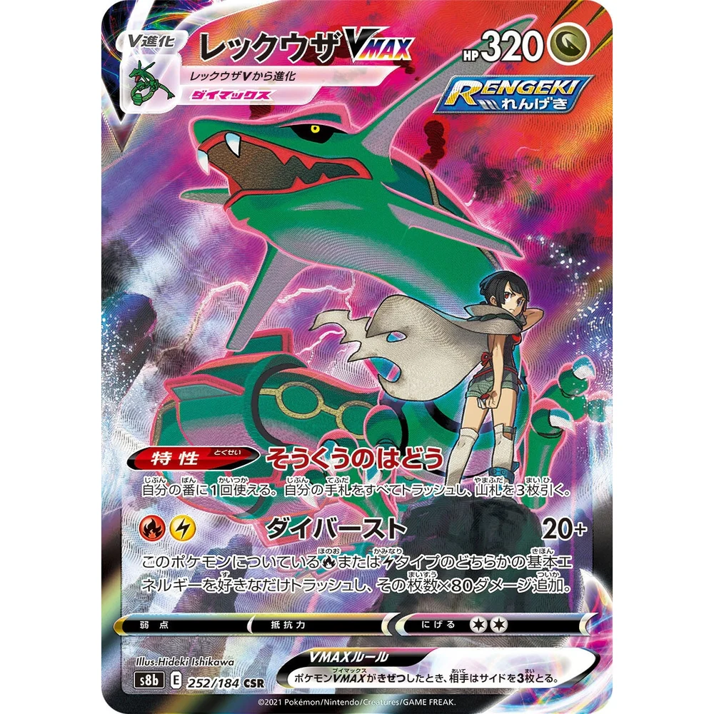 Pokemon VMAX Climax Booster Pakke - Image 4