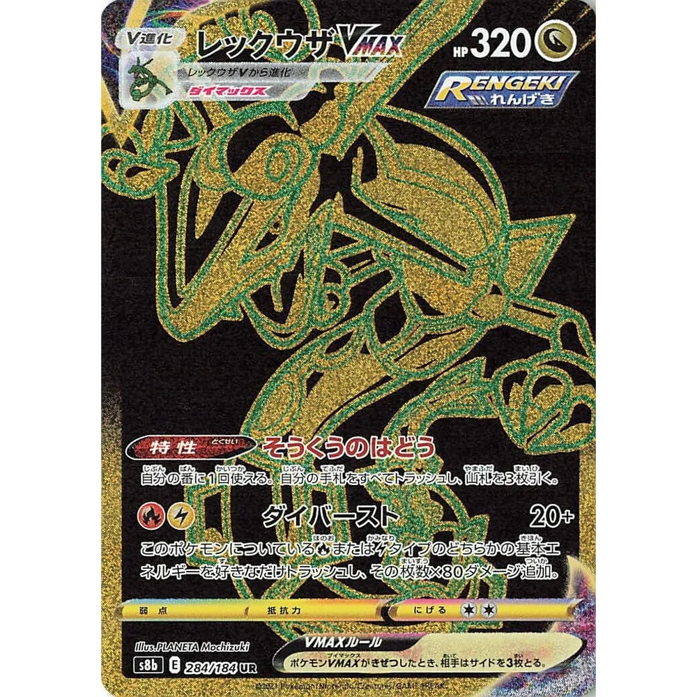Pokemon VMAX Climax Booster Pakke - Image 6